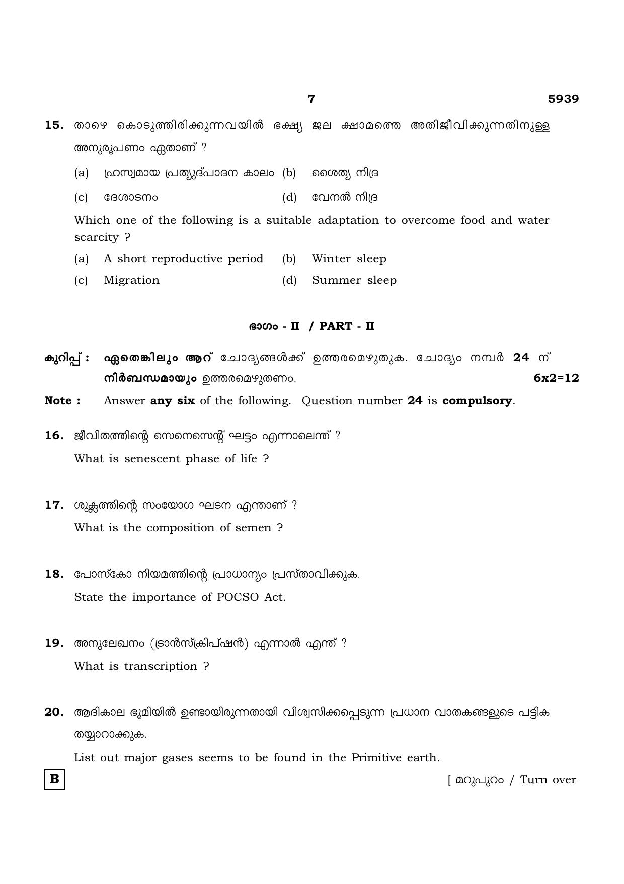 TN Class 12 2022 Question Papers (All Subjects) - Page 1131