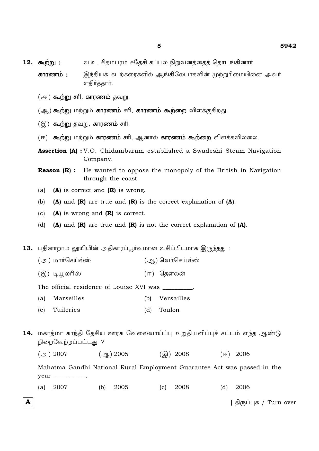 TN Class 12 2022 Question Papers (All Subjects) - Page 1224