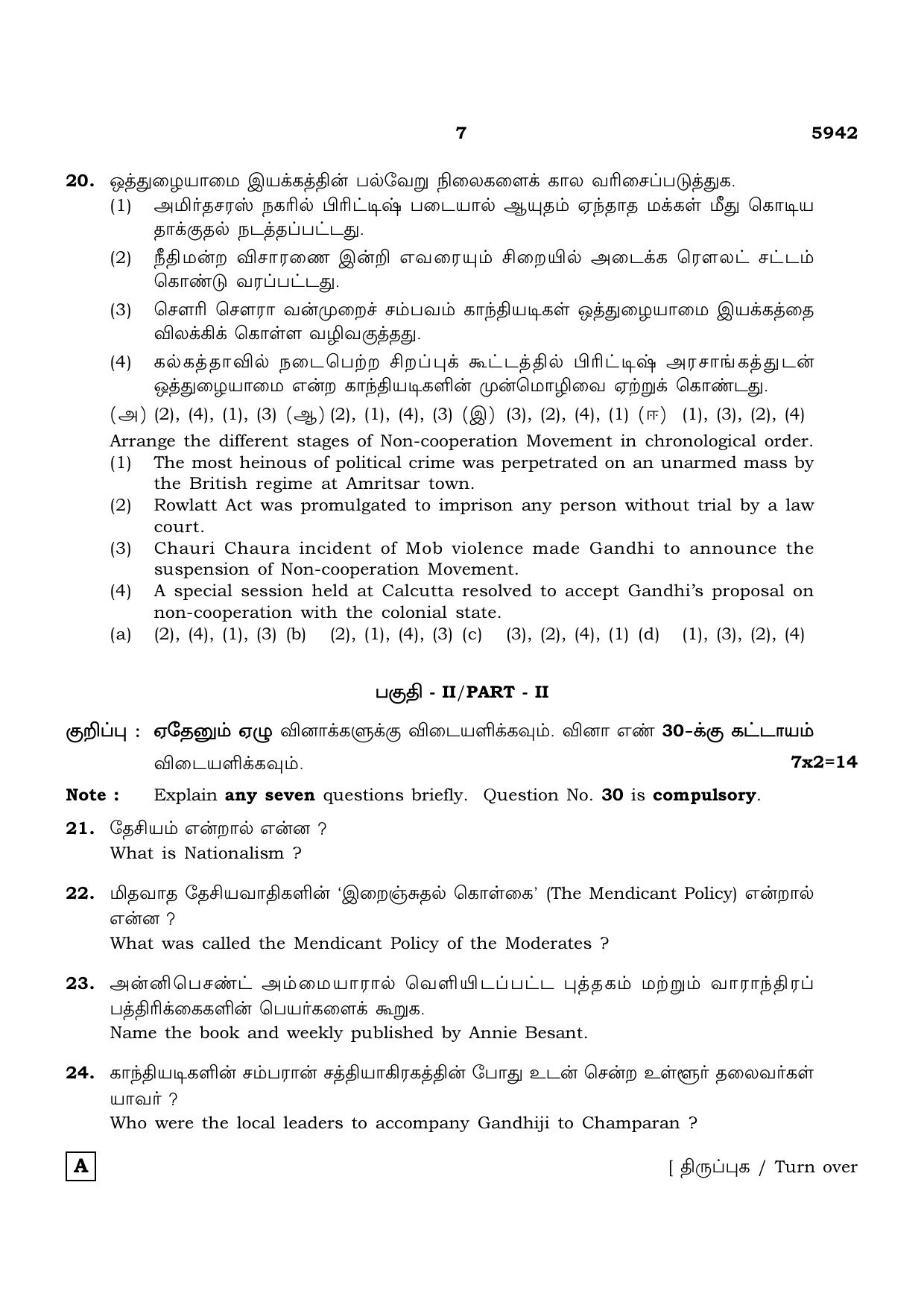 TN Class 12 2022 Question Papers (All Subjects) - Page 1226