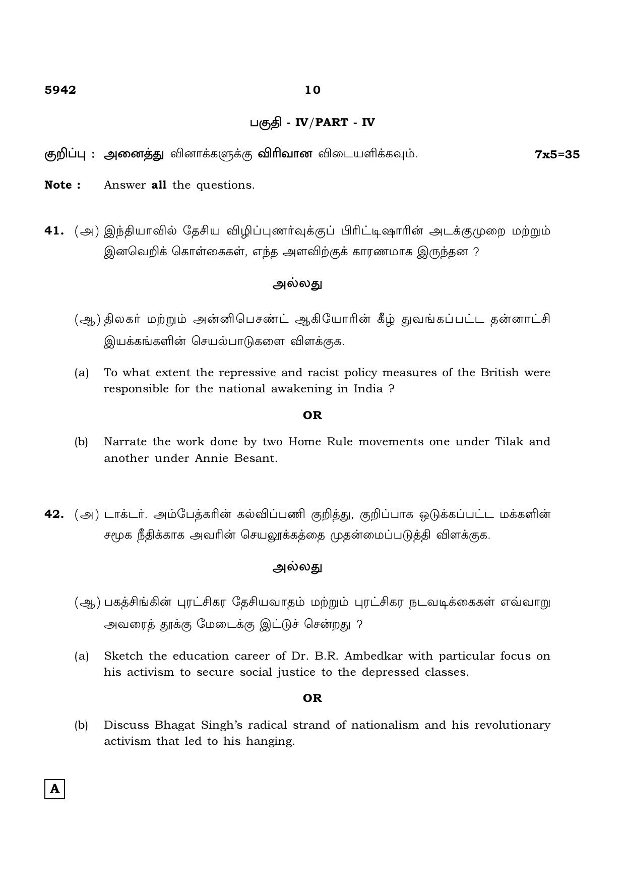 TN Class 12 2022 Question Papers (All Subjects) - Page 1229