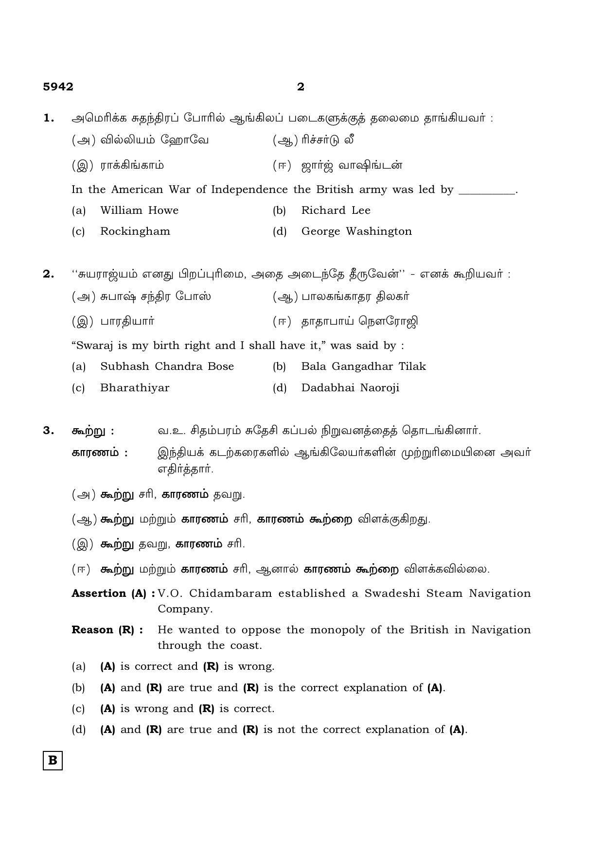 TN Class 12 2022 Question Papers (All Subjects) - Page 1233