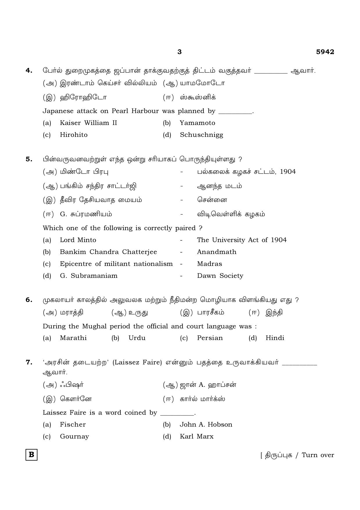TN Class 12 2022 Question Papers (All Subjects) - Page 1234