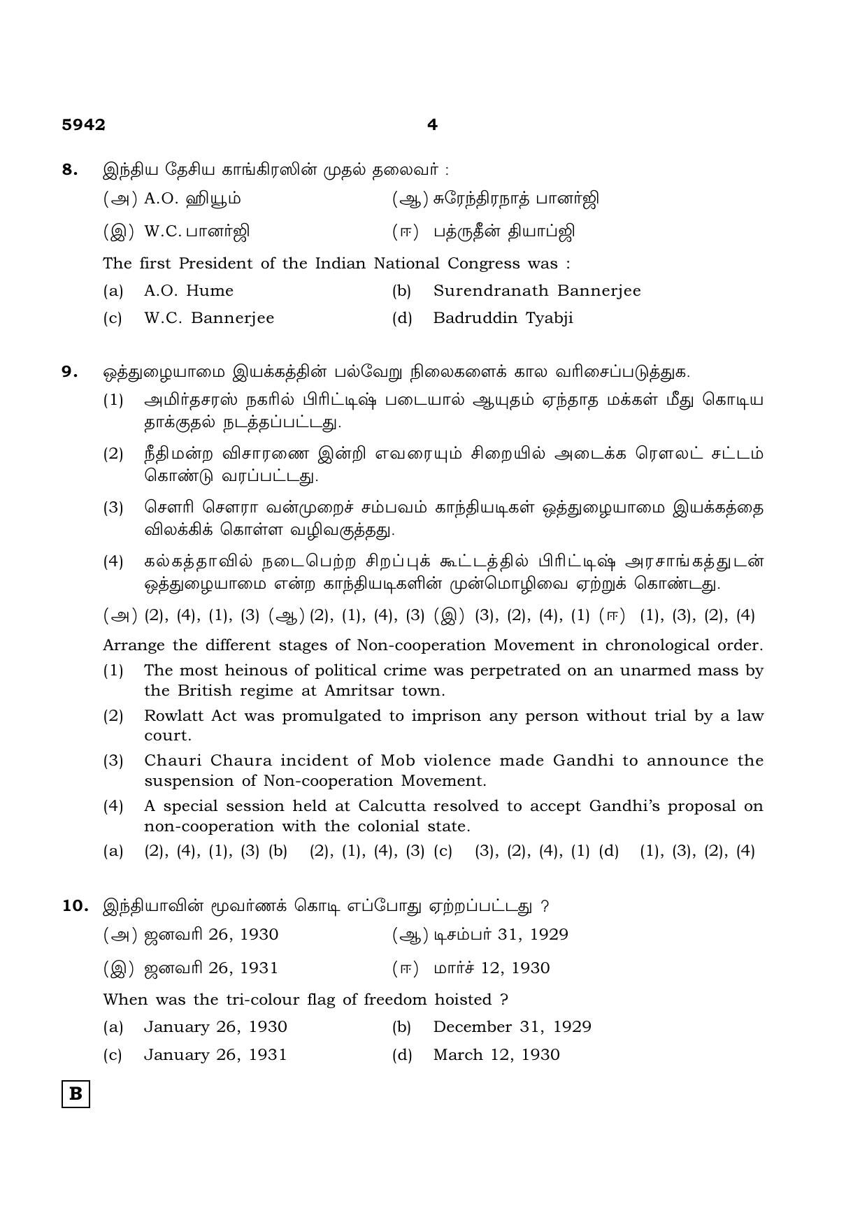 TN Class 12 2022 Question Papers (All Subjects) - Page 1235