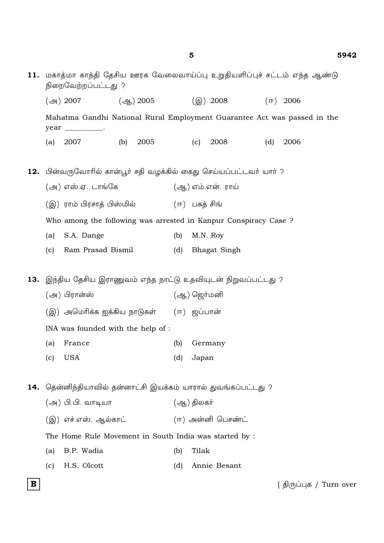 TN Class 12 2022 Question Papers (All Subjects) - Page 1236