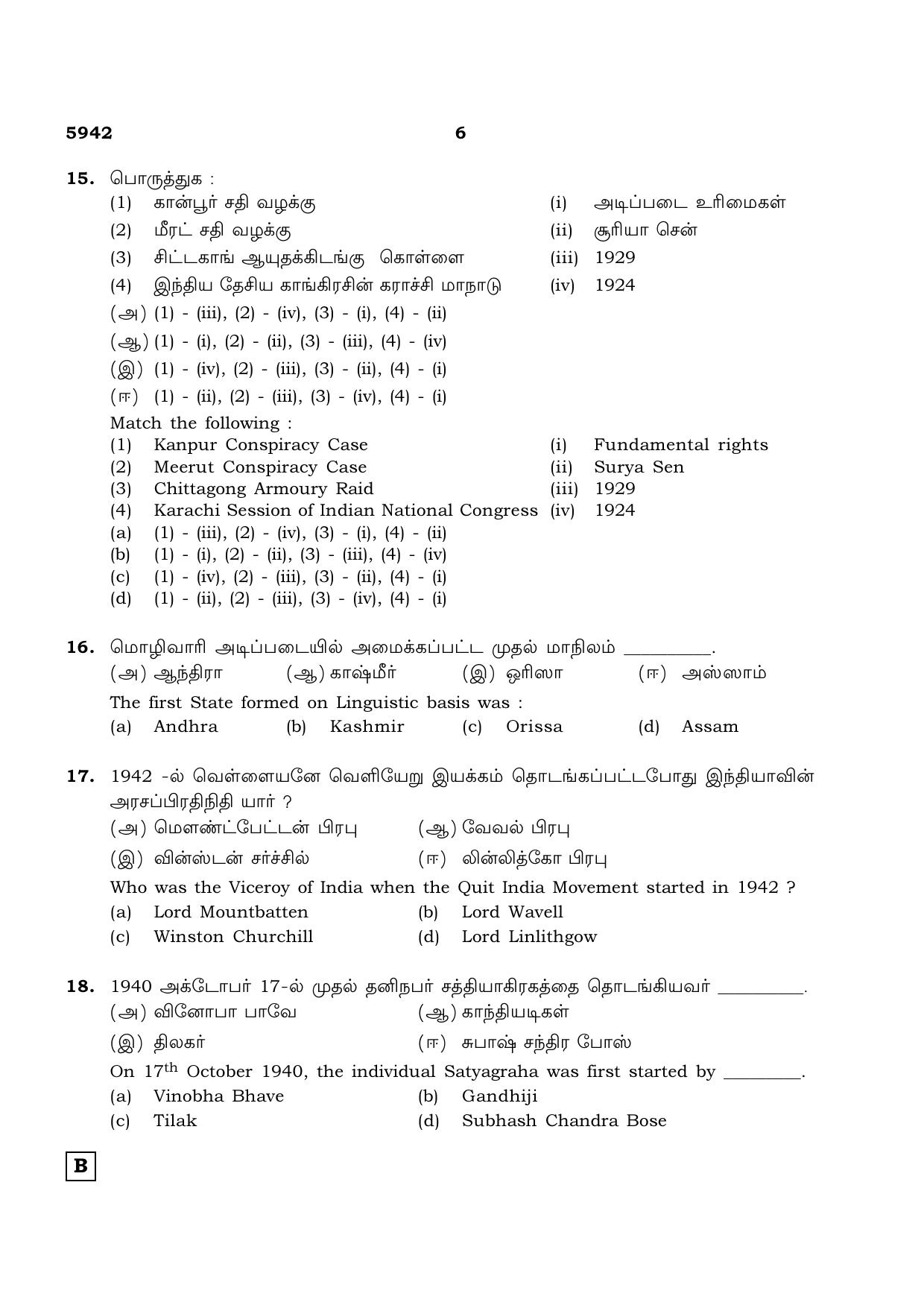 TN Class 12 2022 Question Papers (All Subjects) - Page 1237