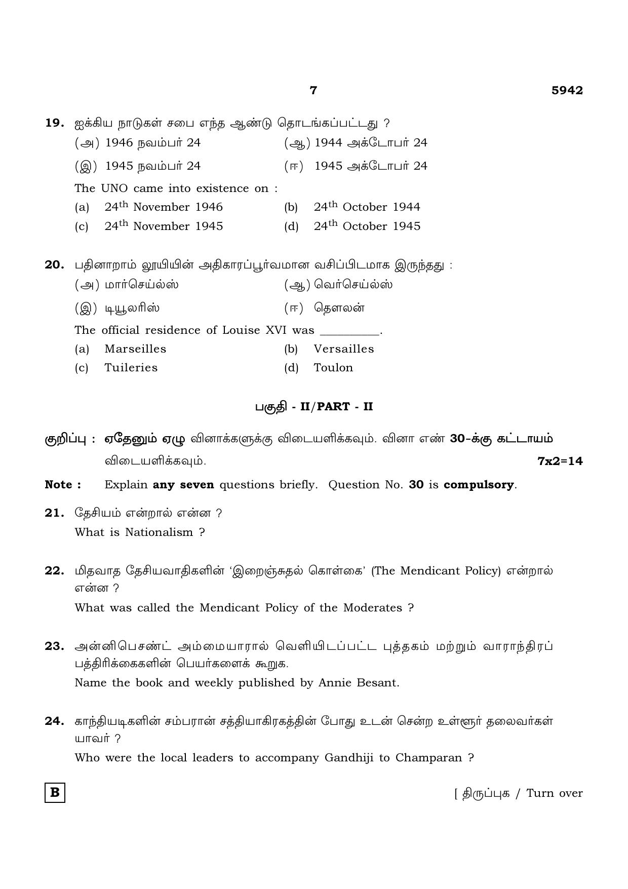 TN Class 12 2022 Question Papers (All Subjects) - Page 1238