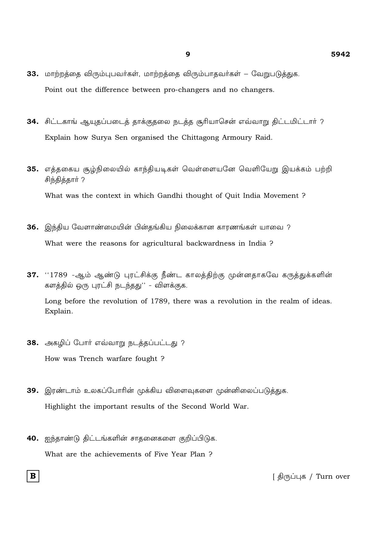 TN Class 12 2022 Question Papers (All Subjects) - Page 1240