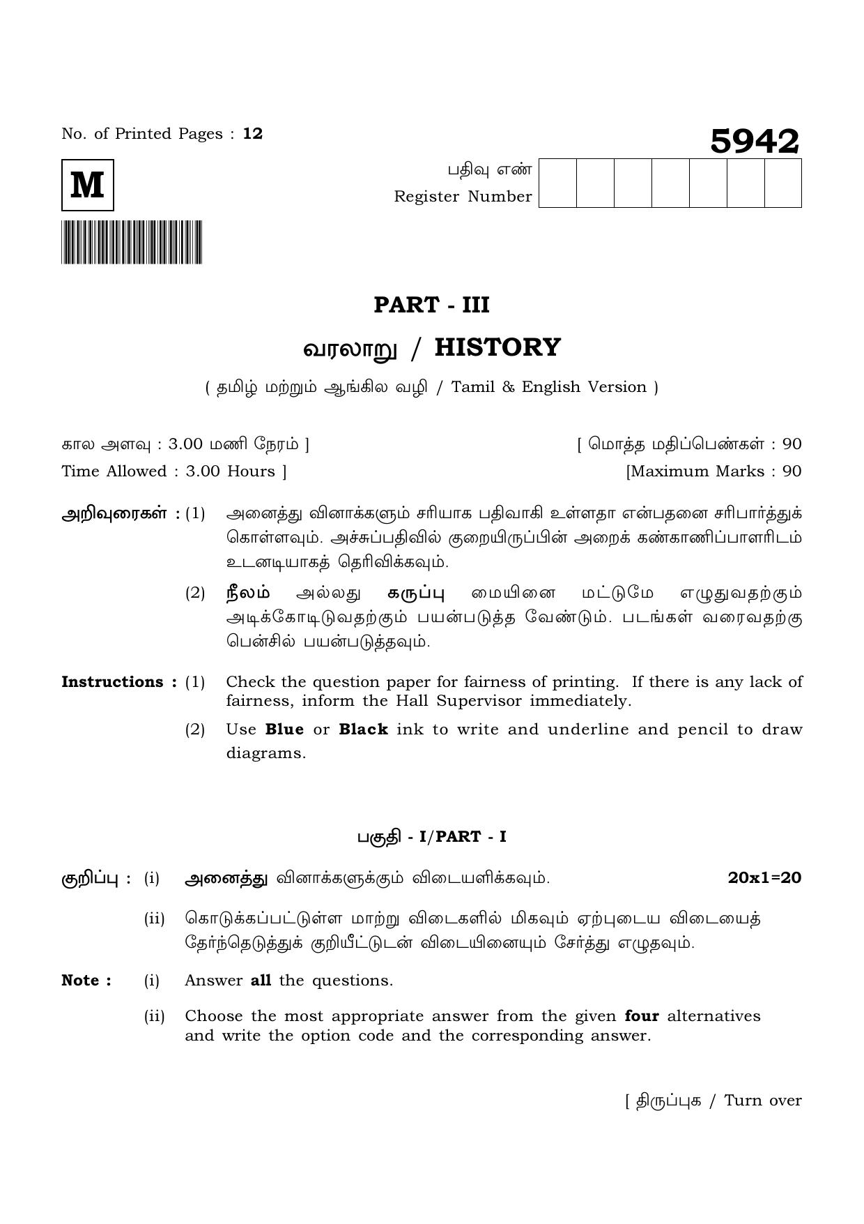 TN Class 12 2022 Question Papers (All Subjects) - Page 1244