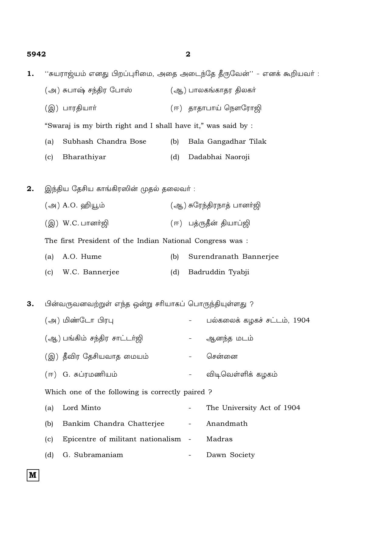 TN Class 12 2022 Question Papers (All Subjects) - Page 1245