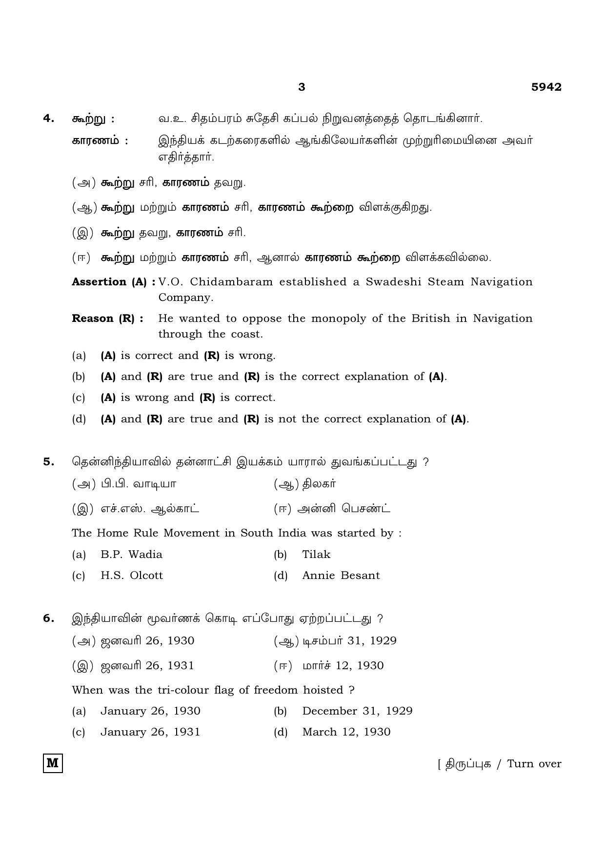 TN Class 12 2022 Question Papers (All Subjects) - Page 1246