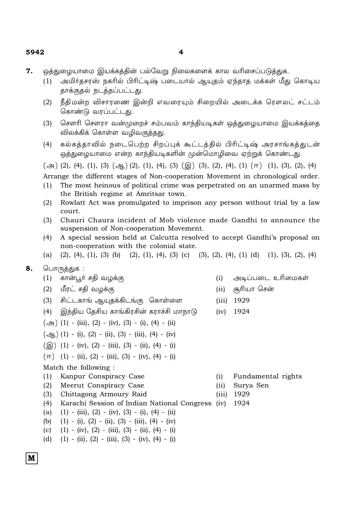 TN Class 12 2022 Question Papers (All Subjects) - Page 1247