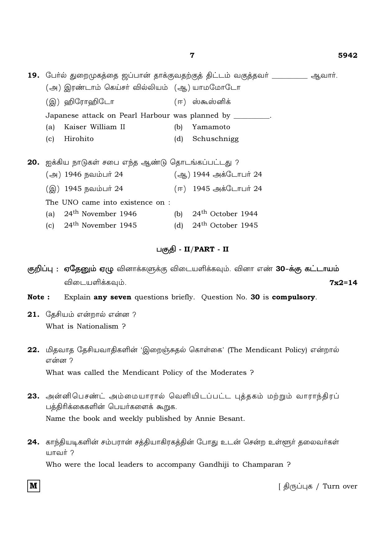 TN Class 12 2022 Question Papers (All Subjects) - Page 1250