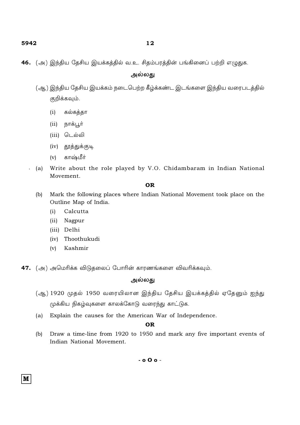 TN Class 12 2022 Question Papers (All Subjects) - Page 1255