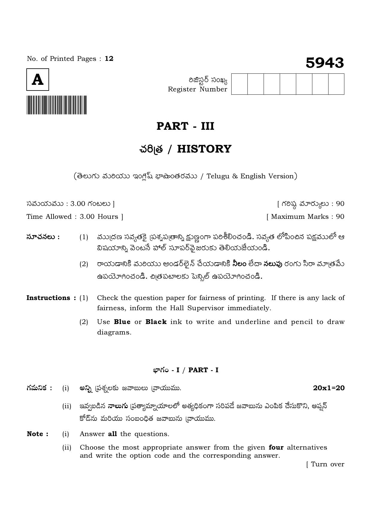 TN Class 12 2022 Question Papers (All Subjects) - Page 1256