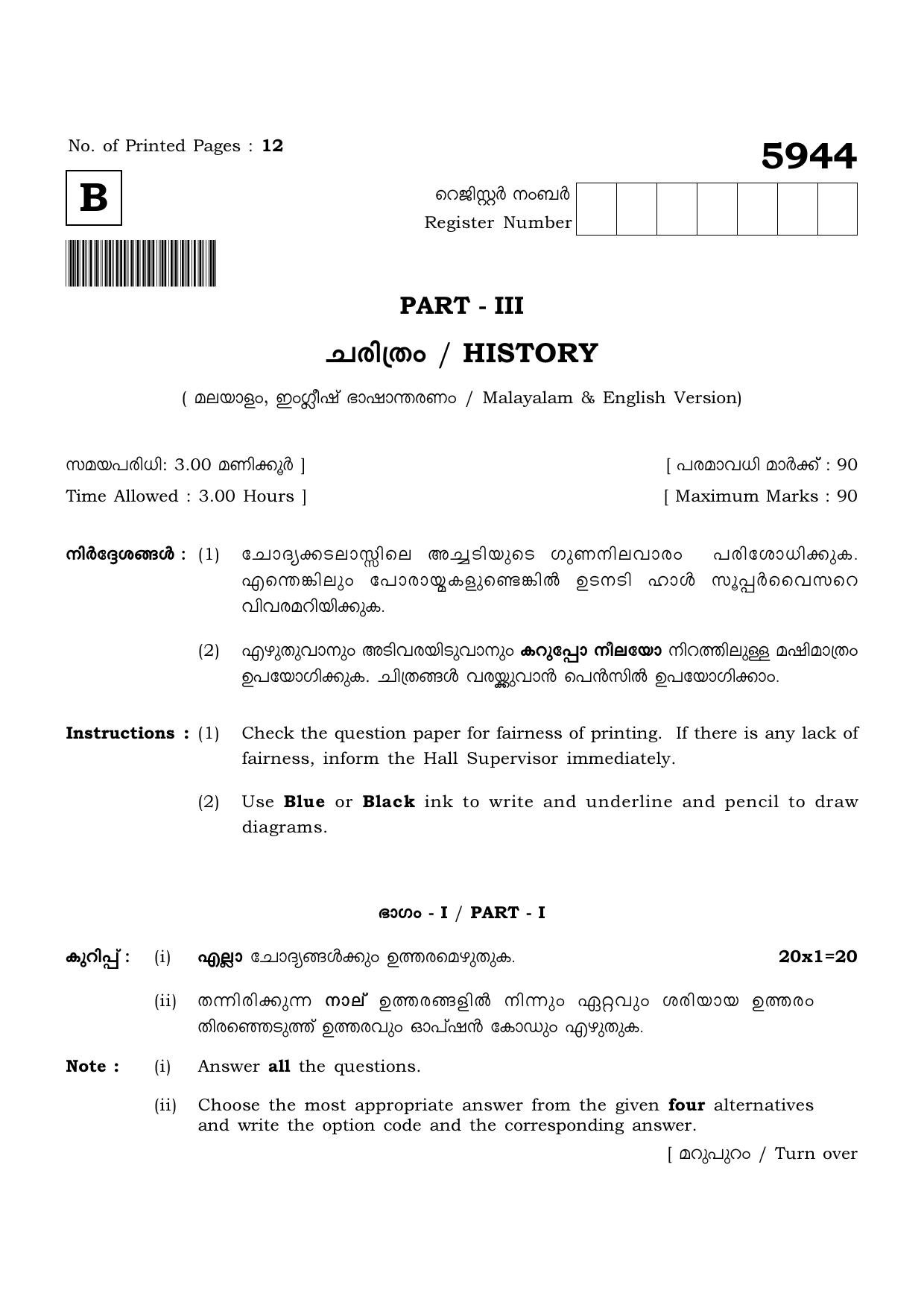 TN Class 12 2022 Question Papers (All Subjects) - Page 1304