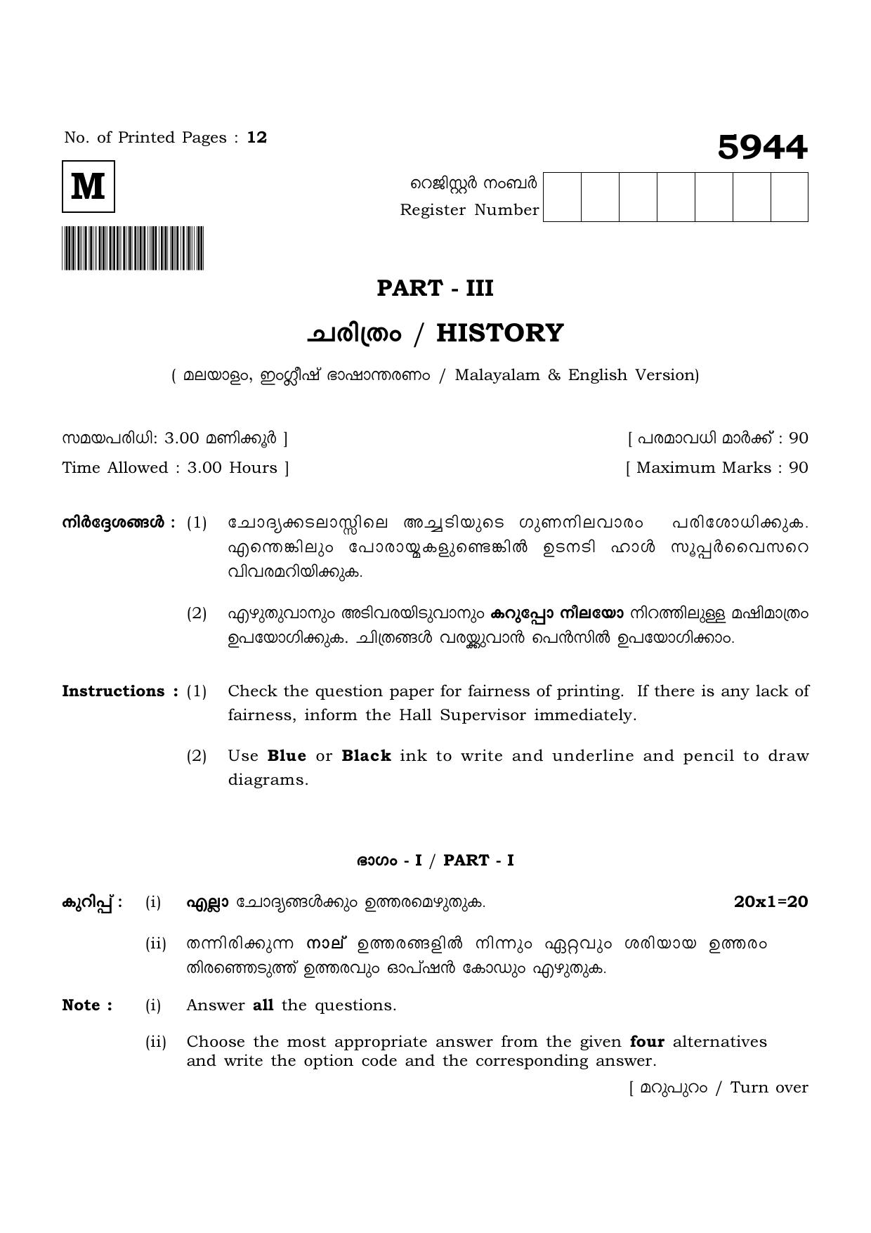 TN Class 12 2022 Question Papers (All Subjects) - Page 1316