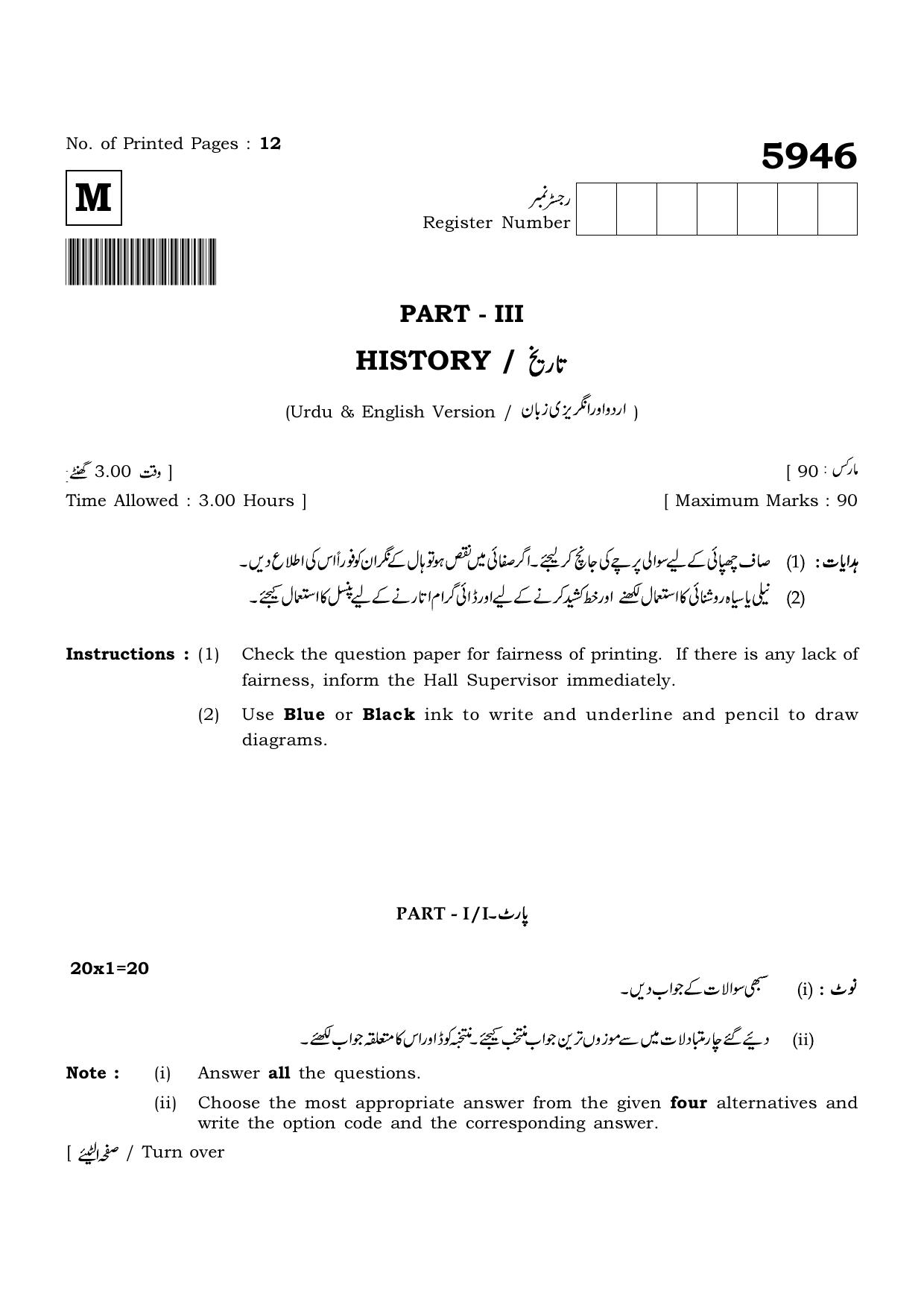 TN Class 12 2022 Question Papers (All Subjects) - Page 1388