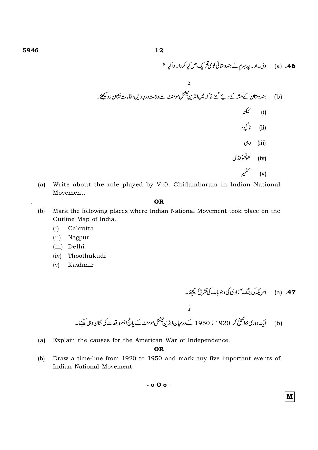 TN Class 12 2022 Question Papers (All Subjects) - Page 1399