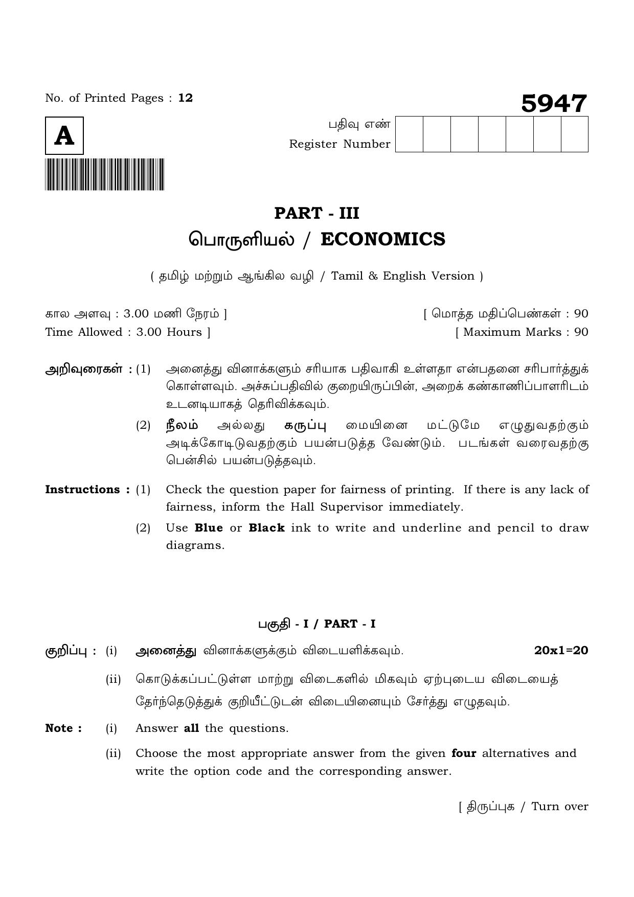 TN Class 12 2022 Question Papers (All Subjects) - Page 1400