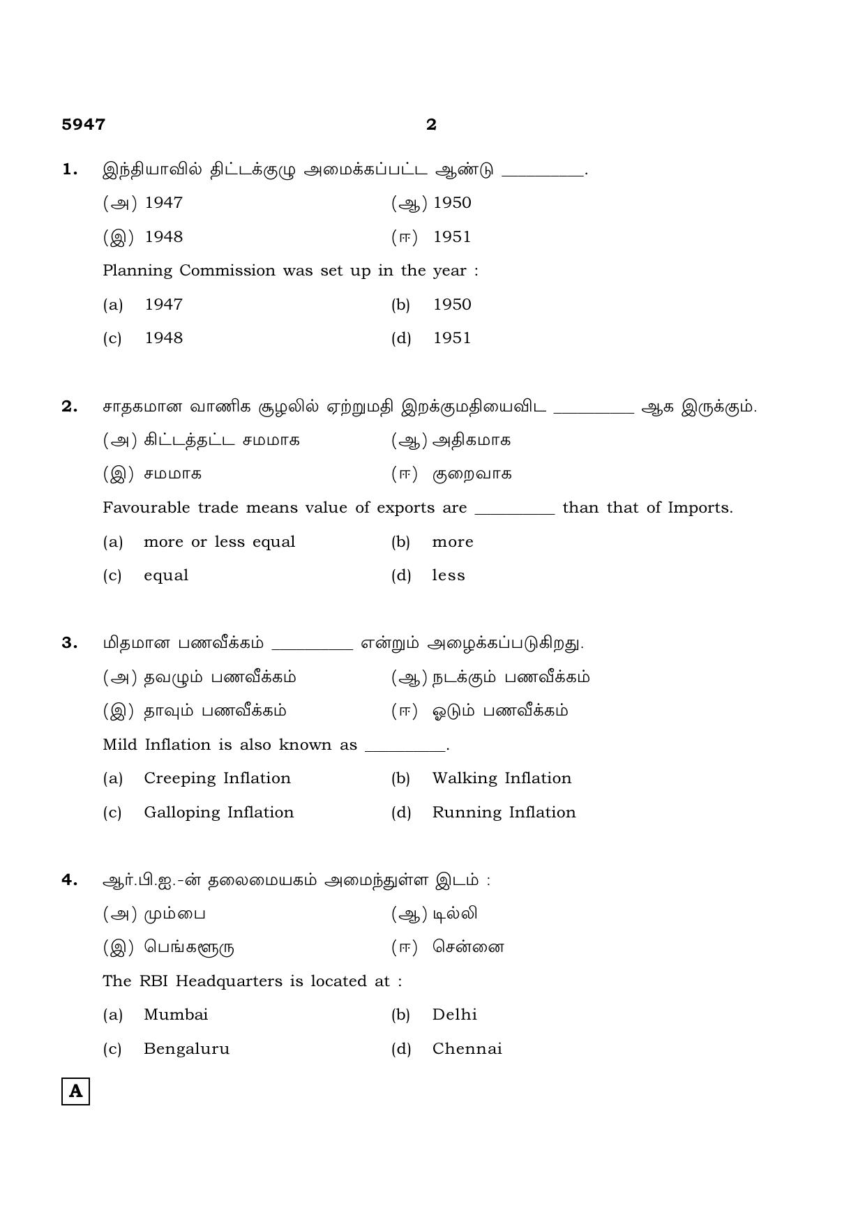 TN Class 12 2022 Question Papers (All Subjects) - Page 1401