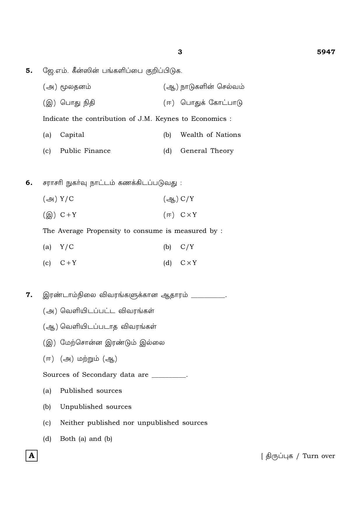TN Class 12 2022 Question Papers (All Subjects) - Page 1402