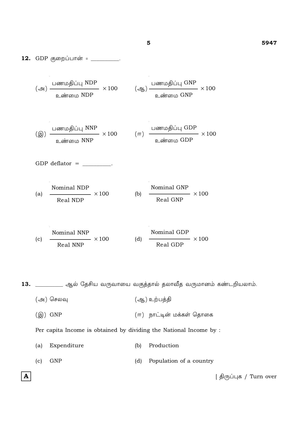 TN Class 12 2022 Question Papers (All Subjects) - Page 1404