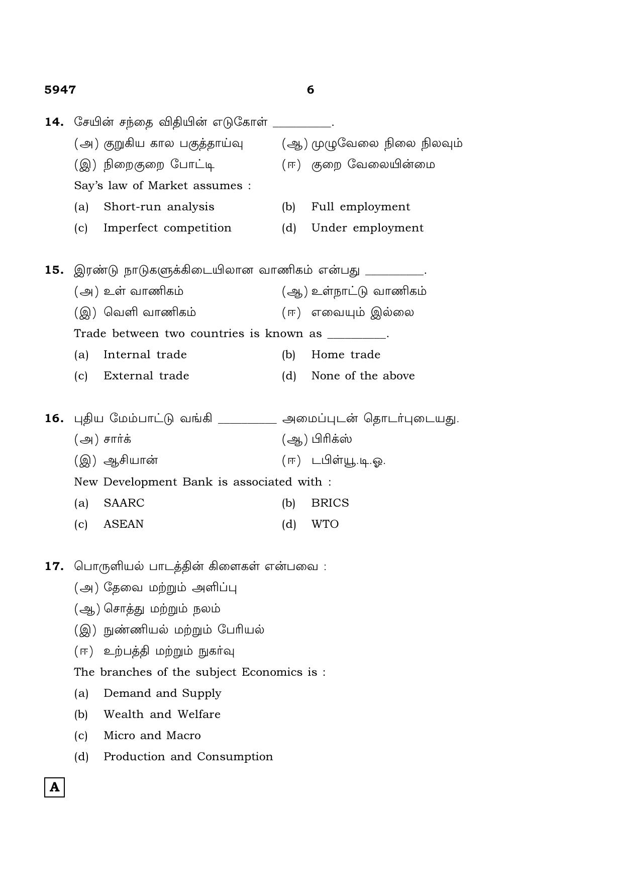 TN Class 12 2022 Question Papers (All Subjects) - Page 1405