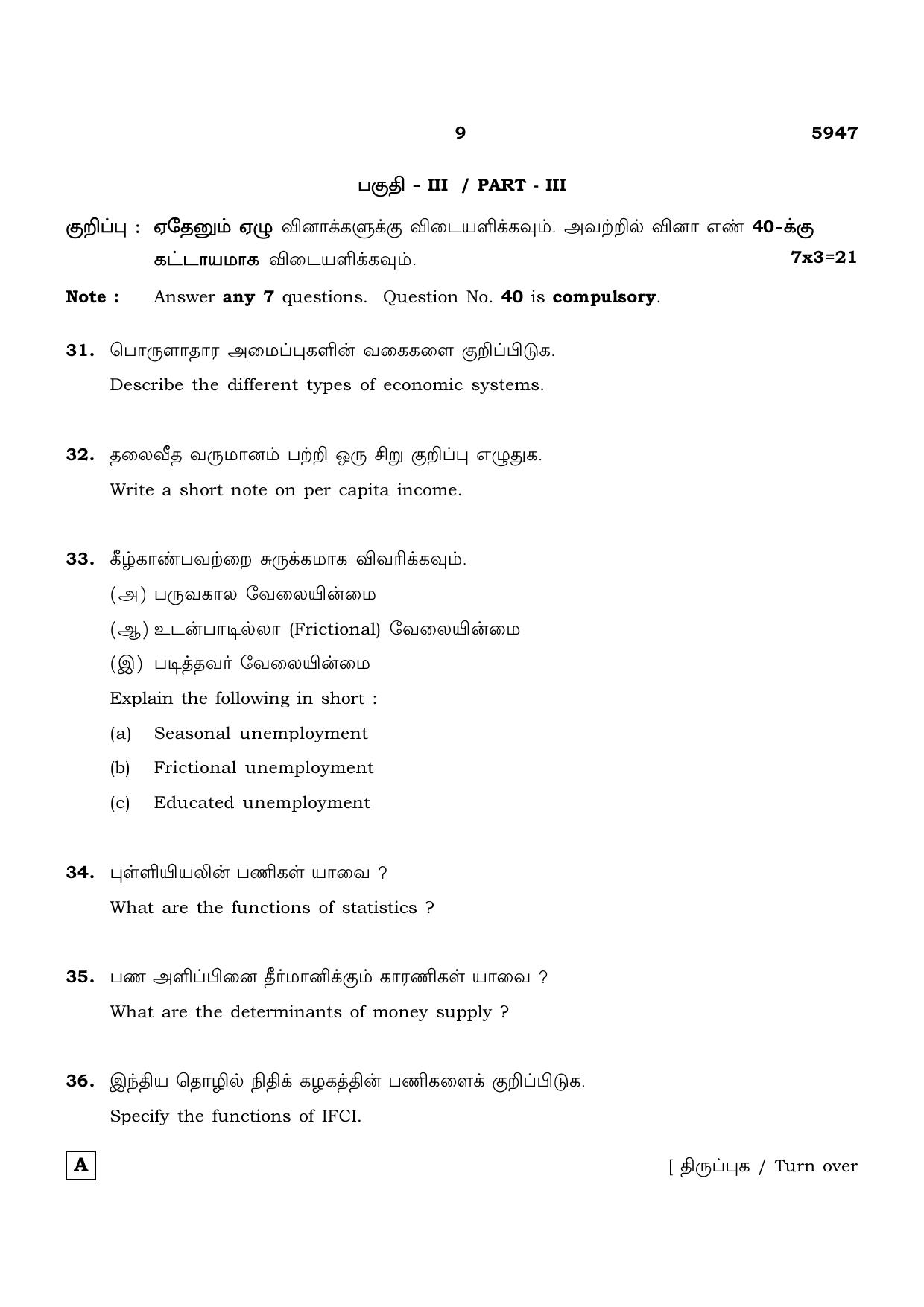 TN Class 12 2022 Question Papers (All Subjects) - Page 1408