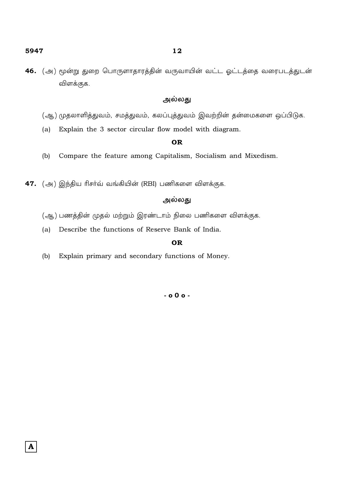 TN Class 12 2022 Question Papers (All Subjects) - Page 1411