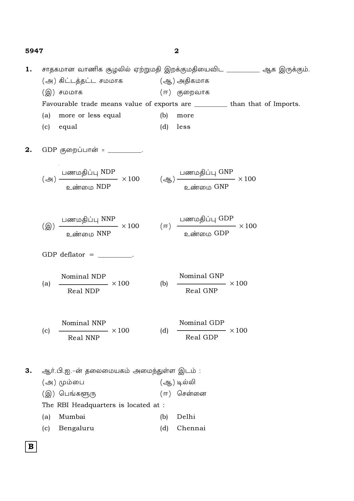 TN Class 12 2022 Question Papers (All Subjects) - Page 1413