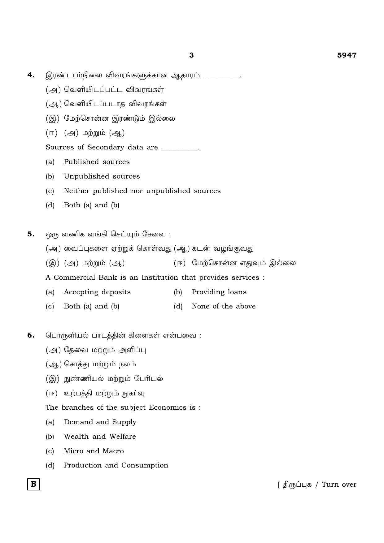 TN Class 12 2022 Question Papers (All Subjects) - Page 1414