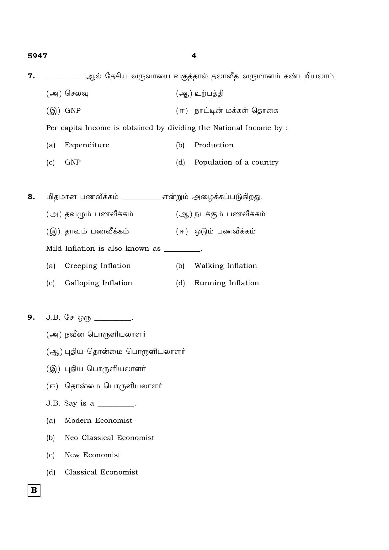 TN Class 12 2022 Question Papers (All Subjects) - Page 1415