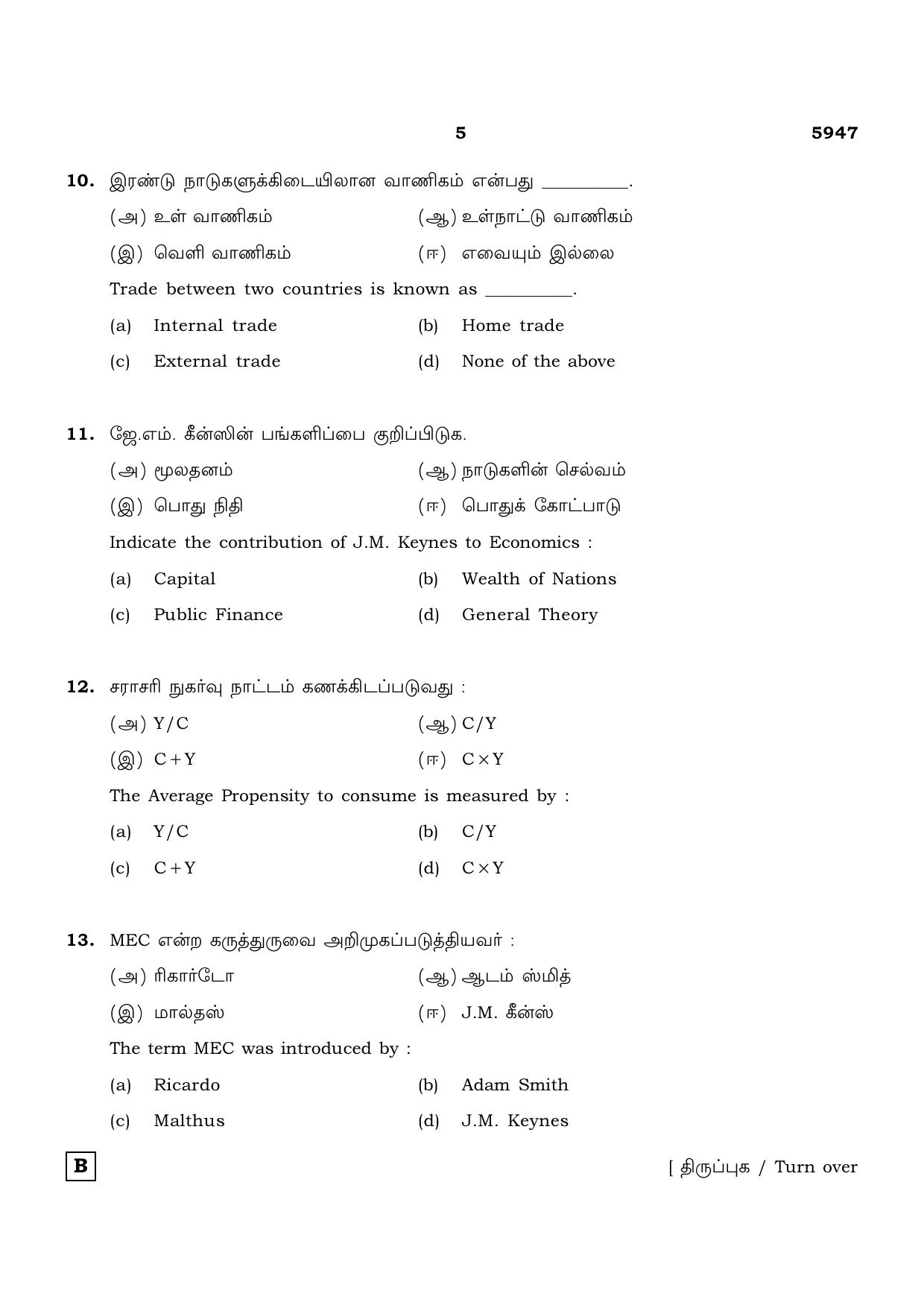 TN Class 12 2022 Question Papers (All Subjects) - Page 1416