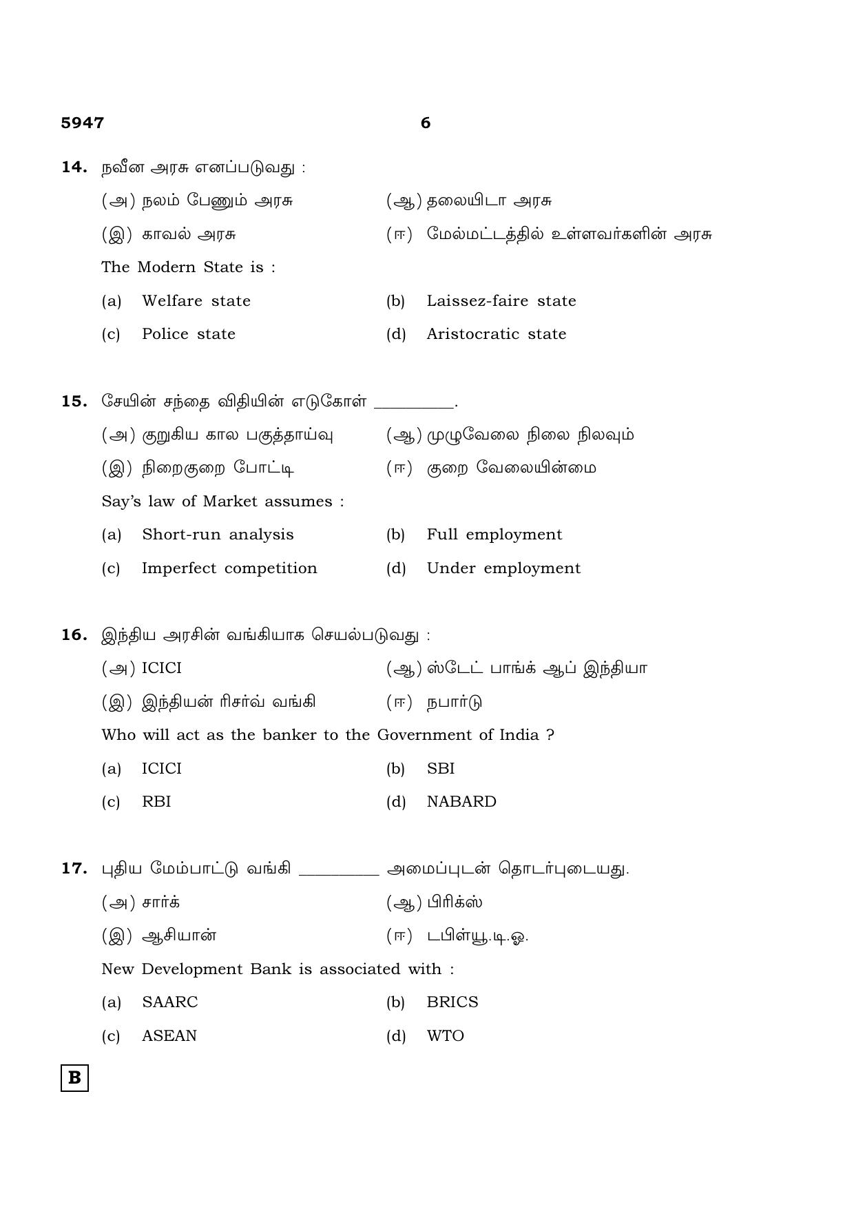TN Class 12 2022 Question Papers (All Subjects) - Page 1417