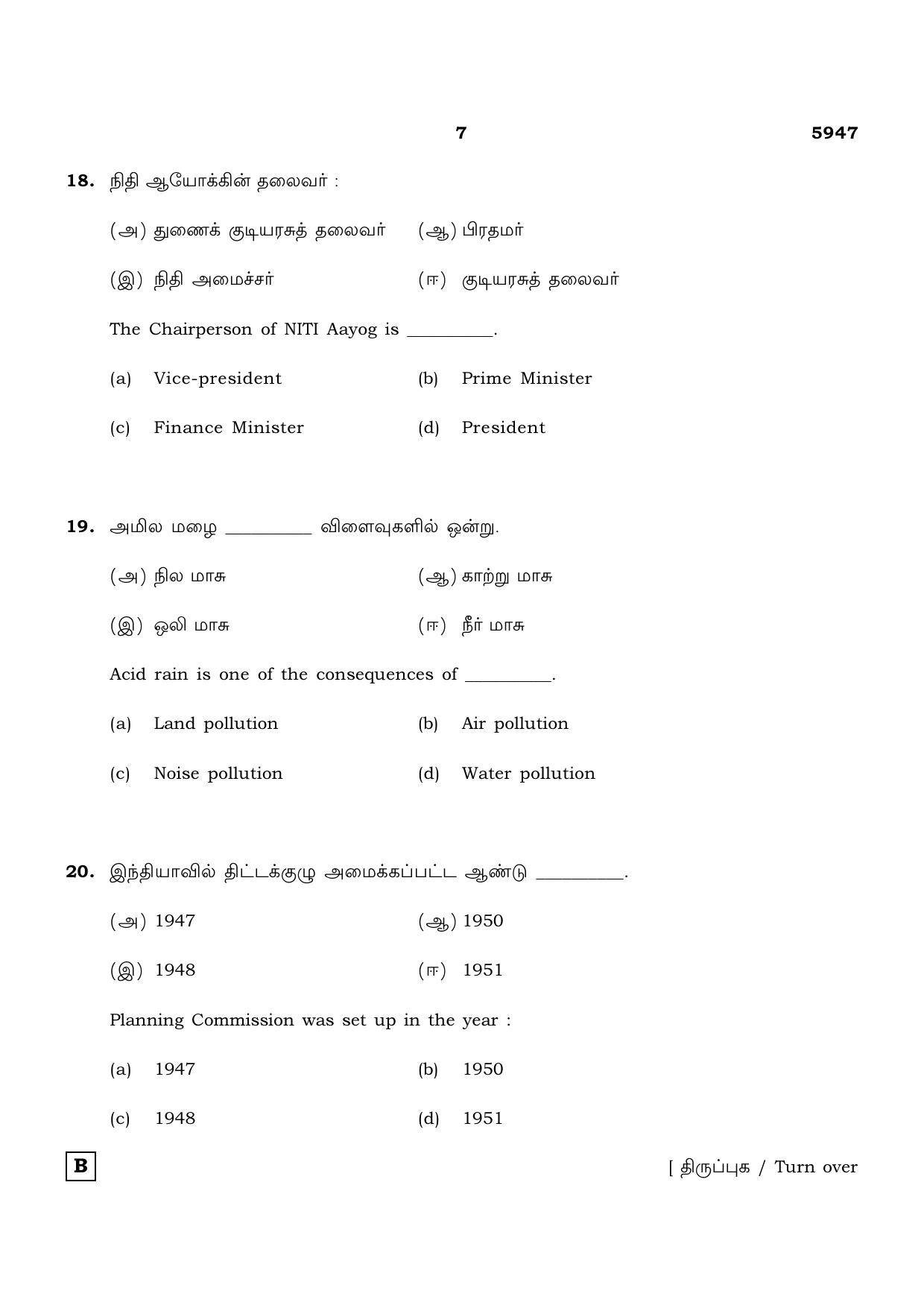 TN Class 12 2022 Question Papers (All Subjects) - Page 1418