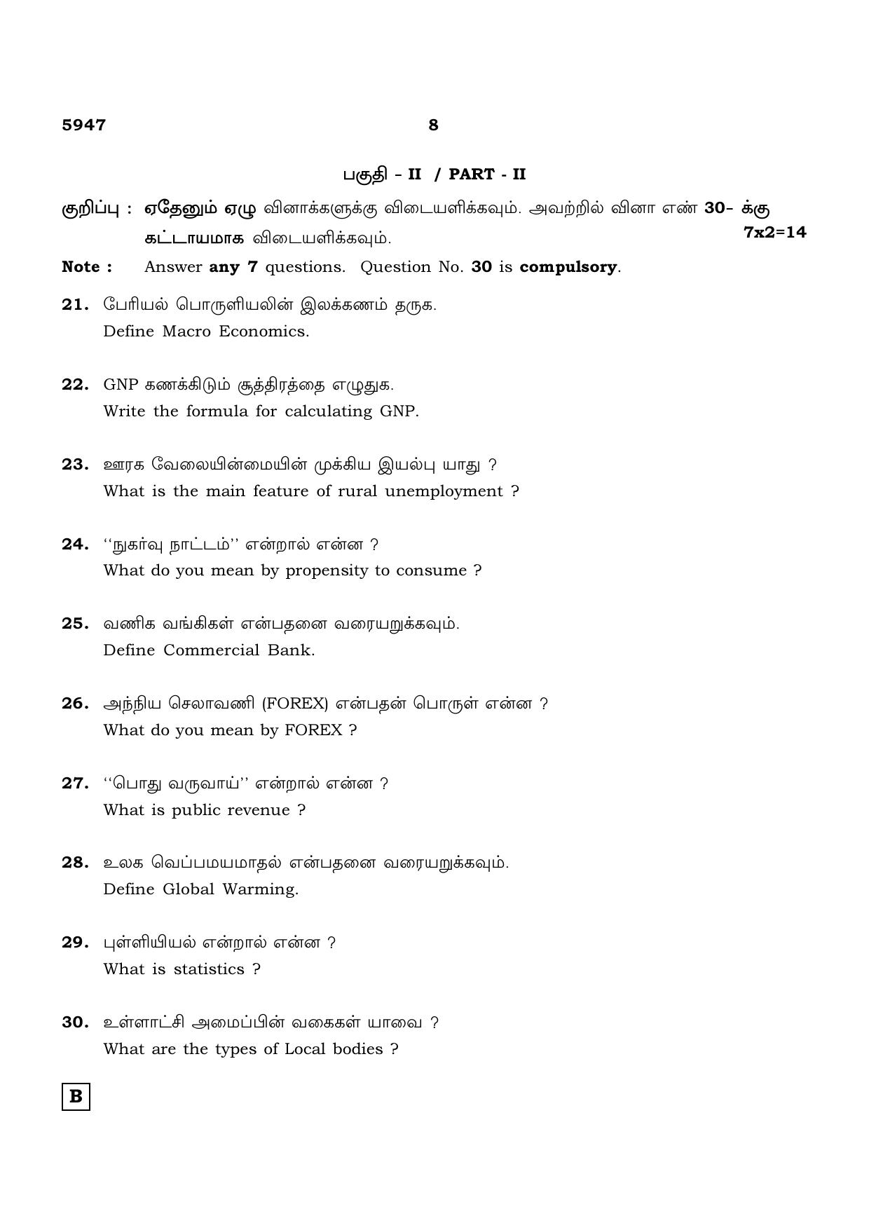 TN Class 12 2022 Question Papers (All Subjects) - Page 1419