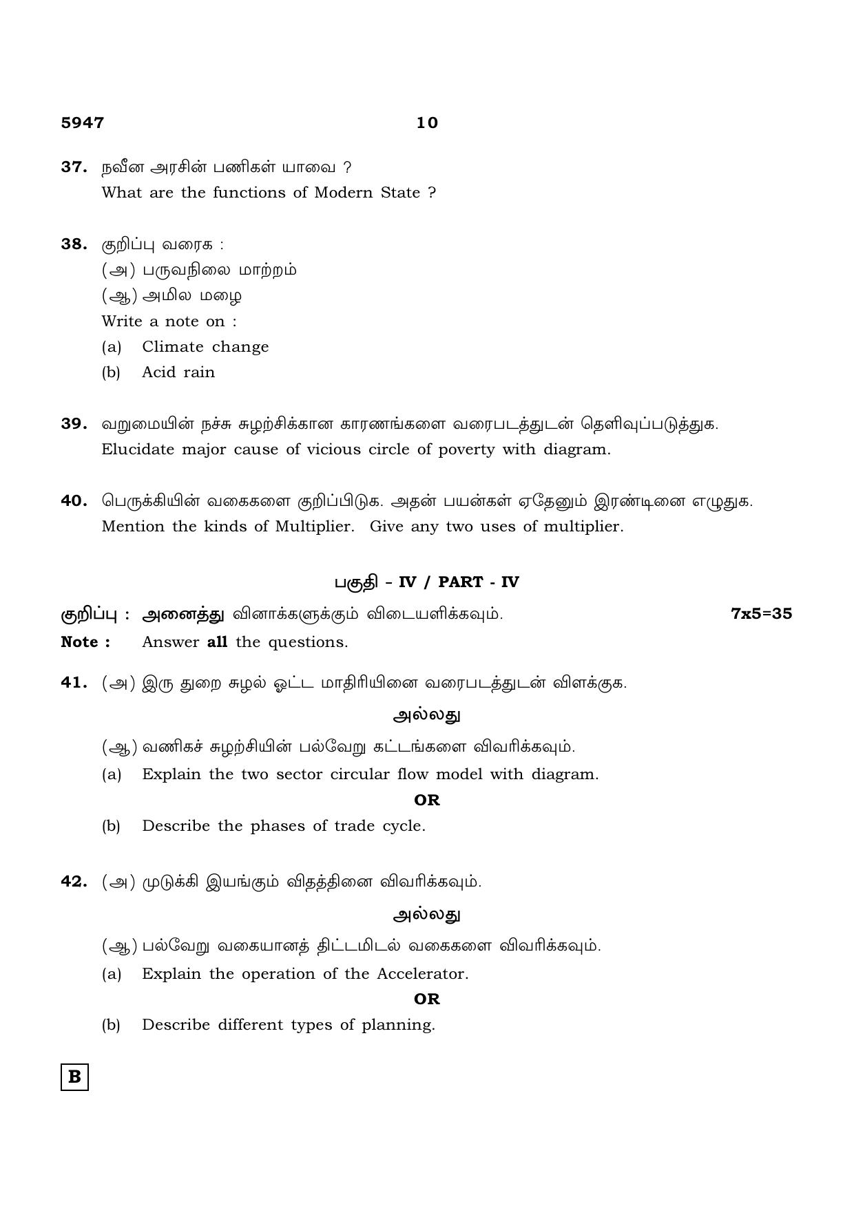 TN Class 12 2022 Question Papers (All Subjects) - Page 1421