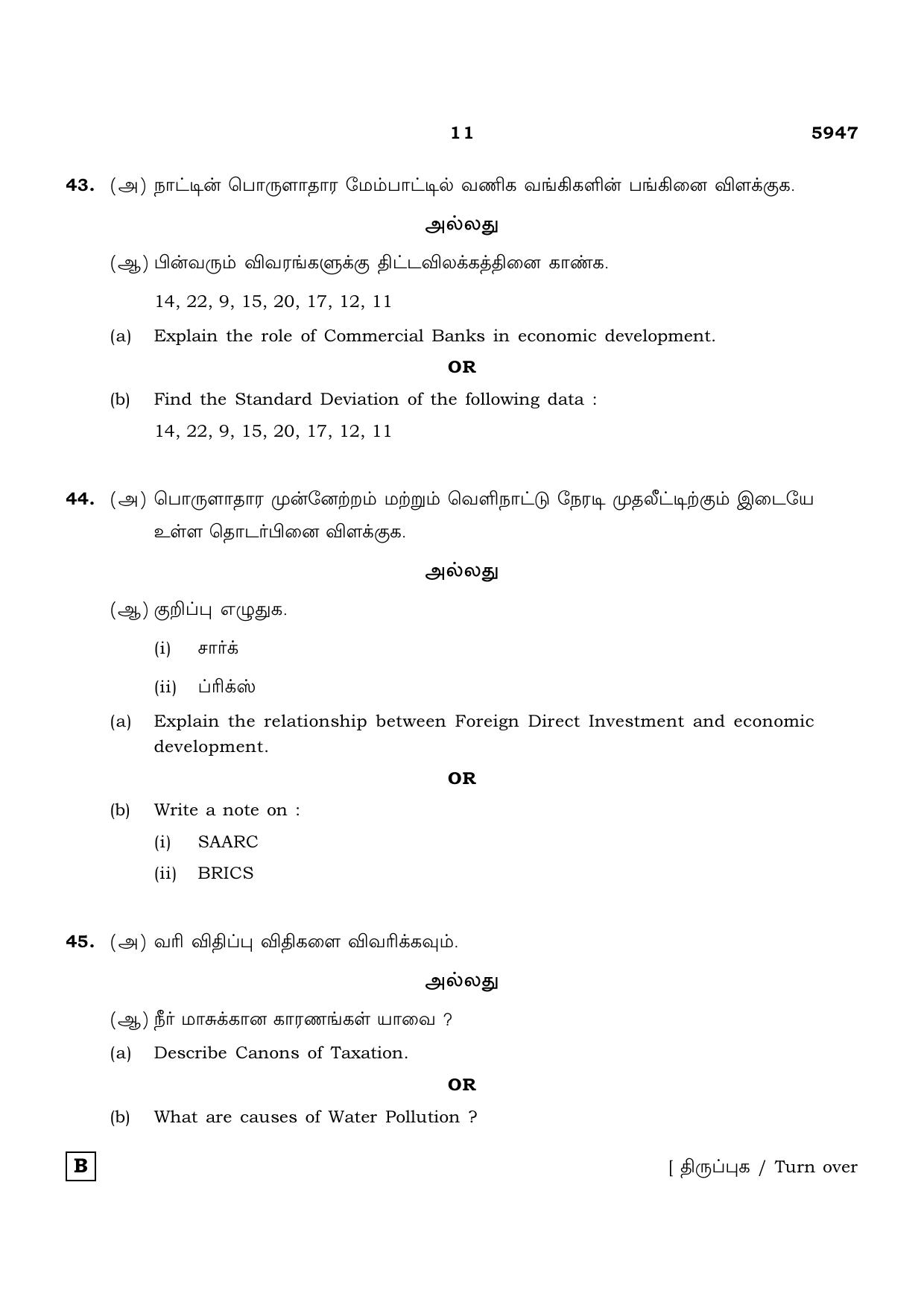 TN Class 12 2022 Question Papers (All Subjects) - Page 1422