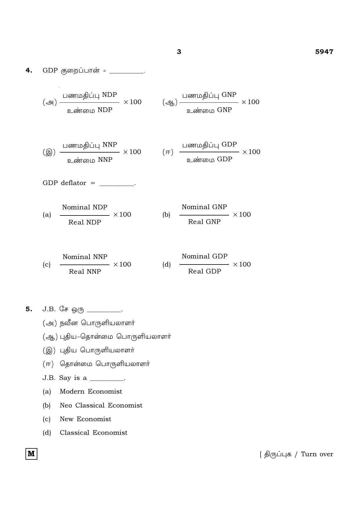 TN Class 12 2022 Question Papers (All Subjects) - Page 1426