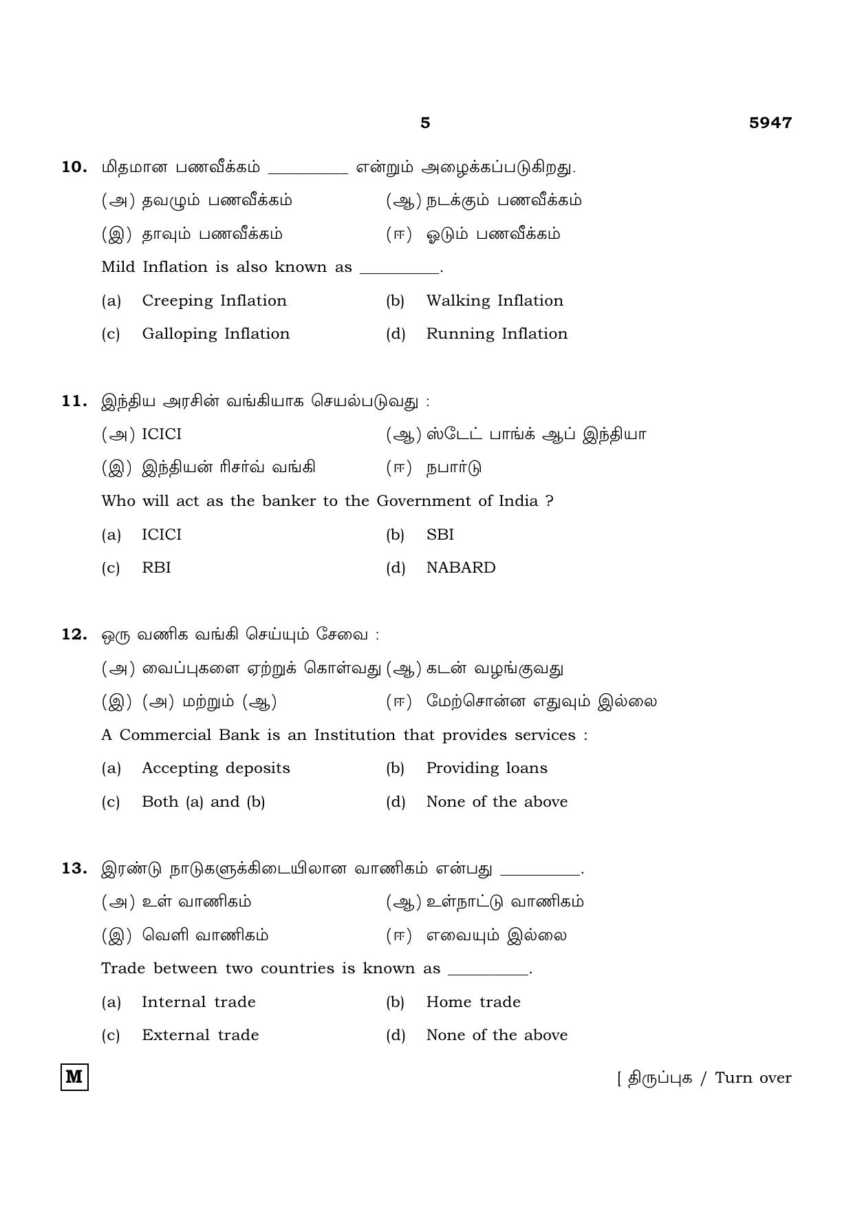 TN Class 12 2022 Question Papers (All Subjects) - Page 1428