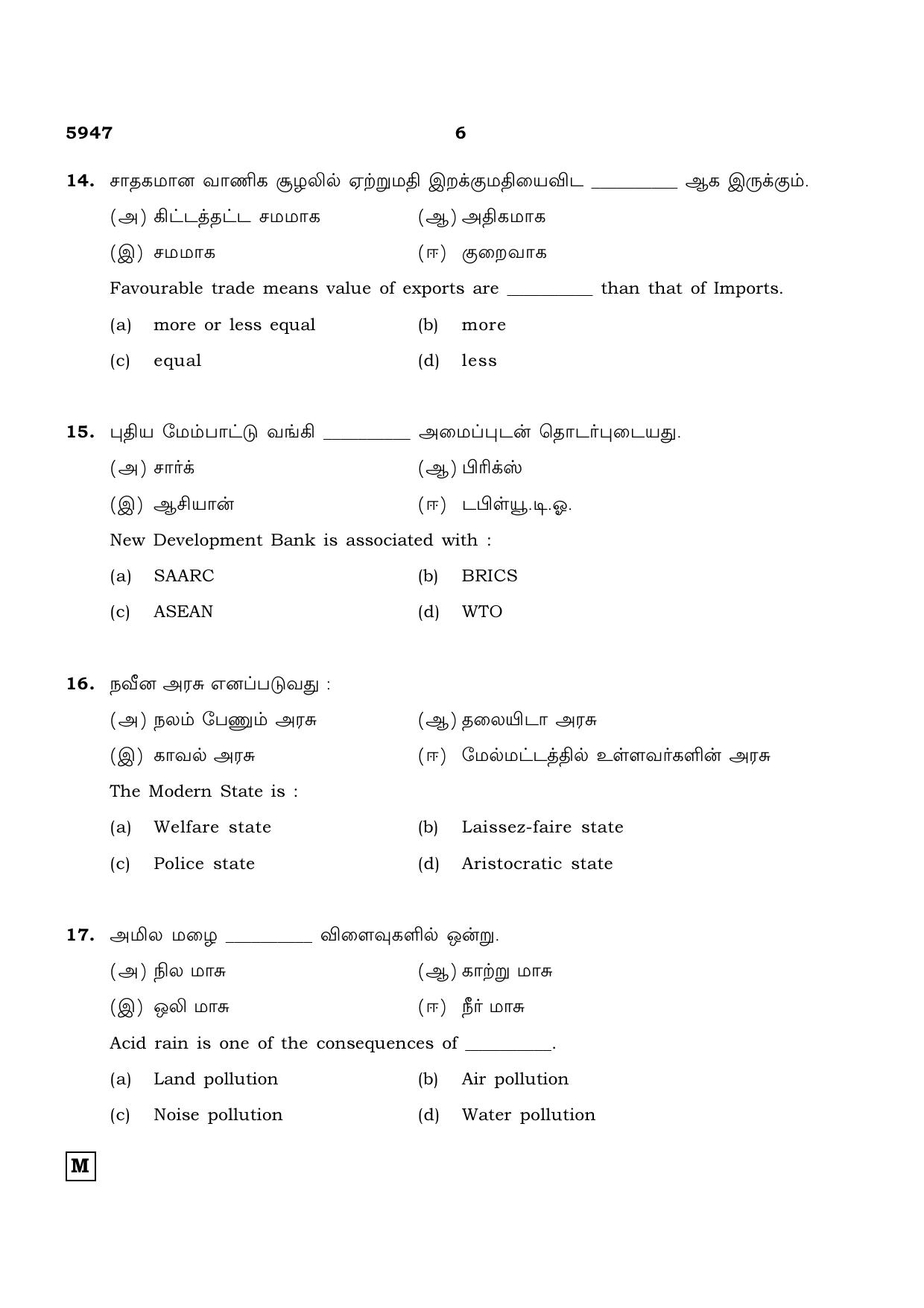 TN Class 12 2022 Question Papers (All Subjects) - Page 1429