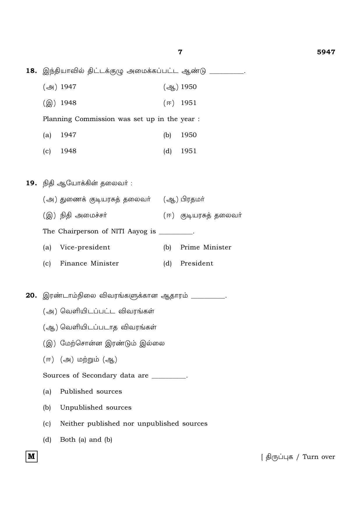 TN Class 12 2022 Question Papers (All Subjects) - Page 1430