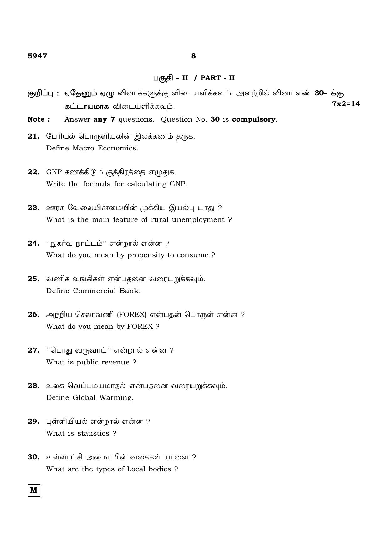 TN Class 12 2022 Question Papers (All Subjects) - Page 1431