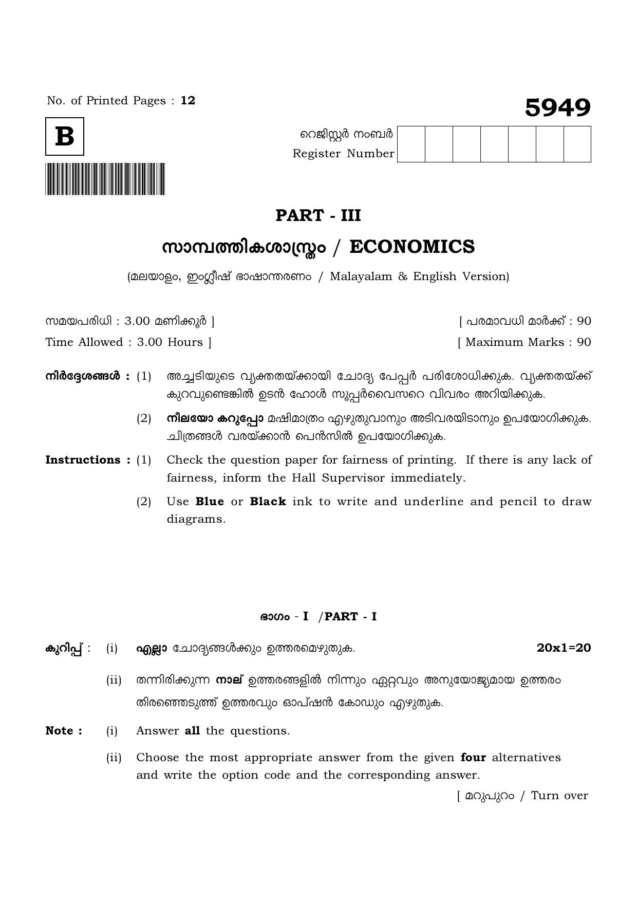 TN Class 12 2022 Question Papers (All Subjects) - Page 1484