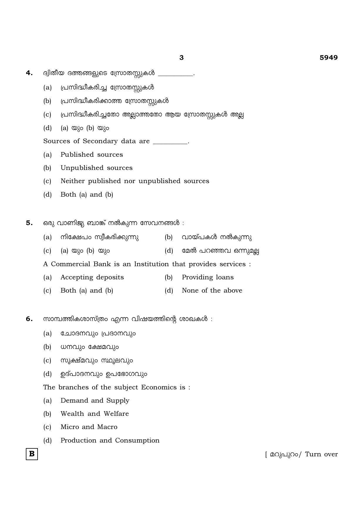 TN Class 12 2022 Question Papers (All Subjects) - Page 1486