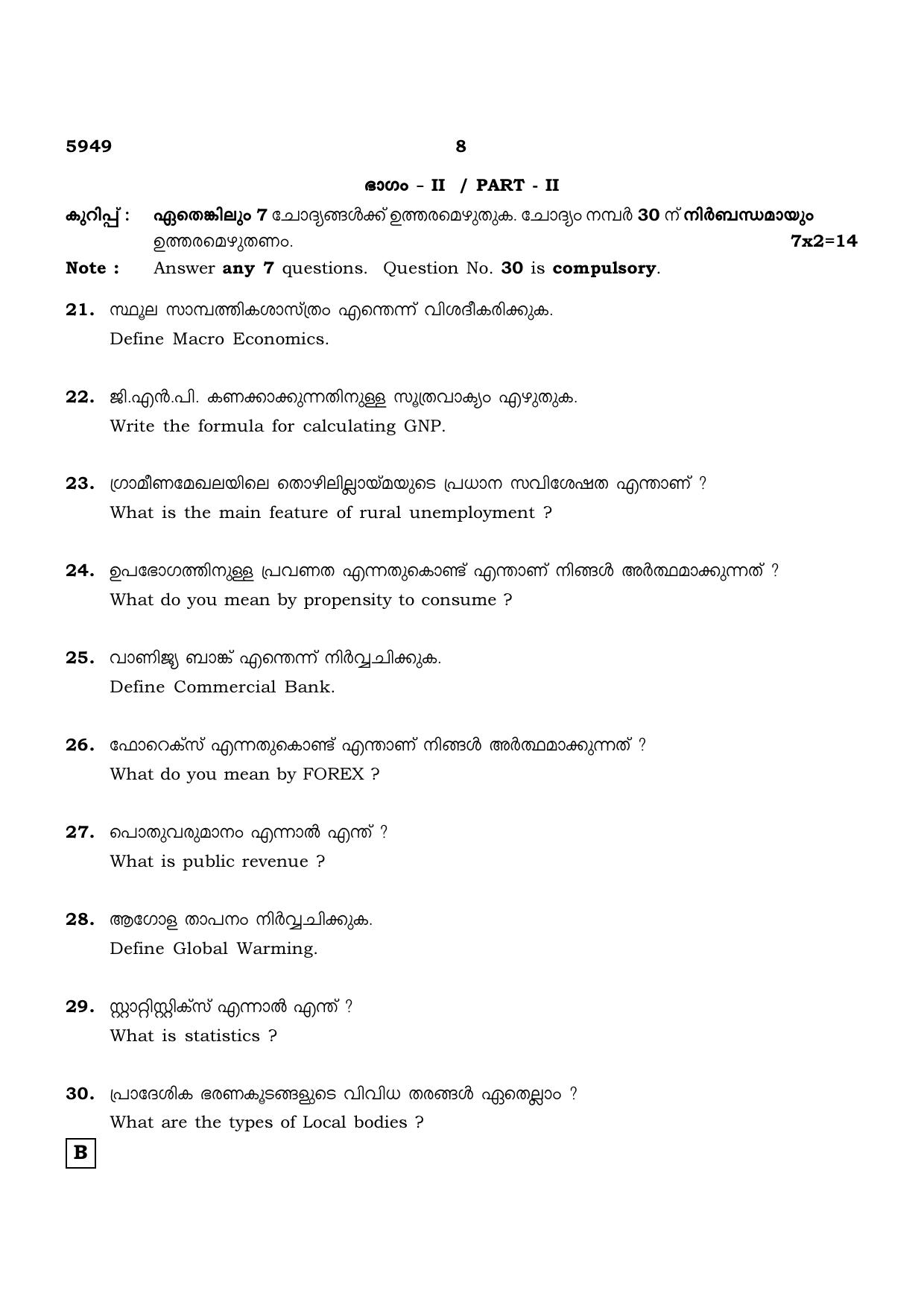 TN Class 12 2022 Question Papers (All Subjects) - Page 1491