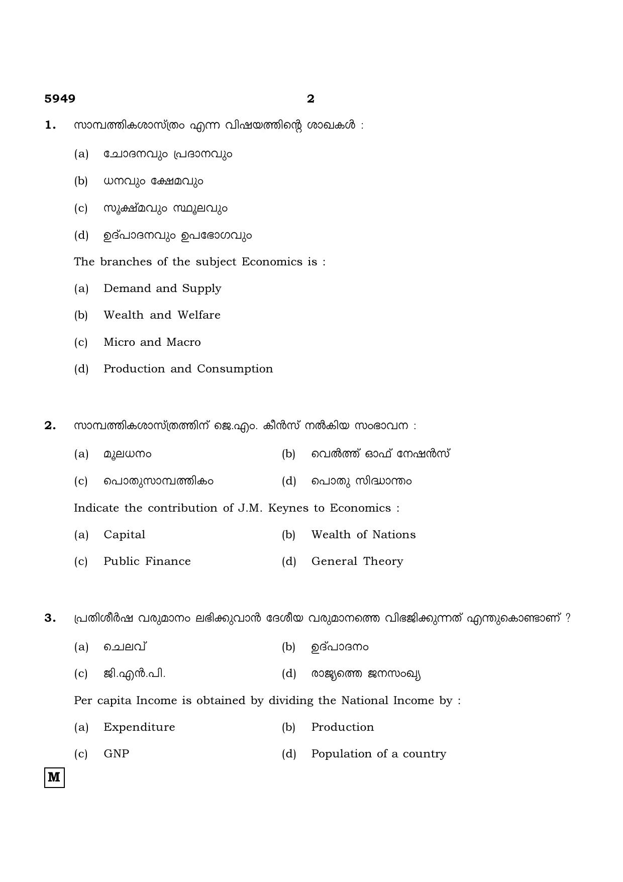 TN Class 12 2022 Question Papers (All Subjects) - Page 1497