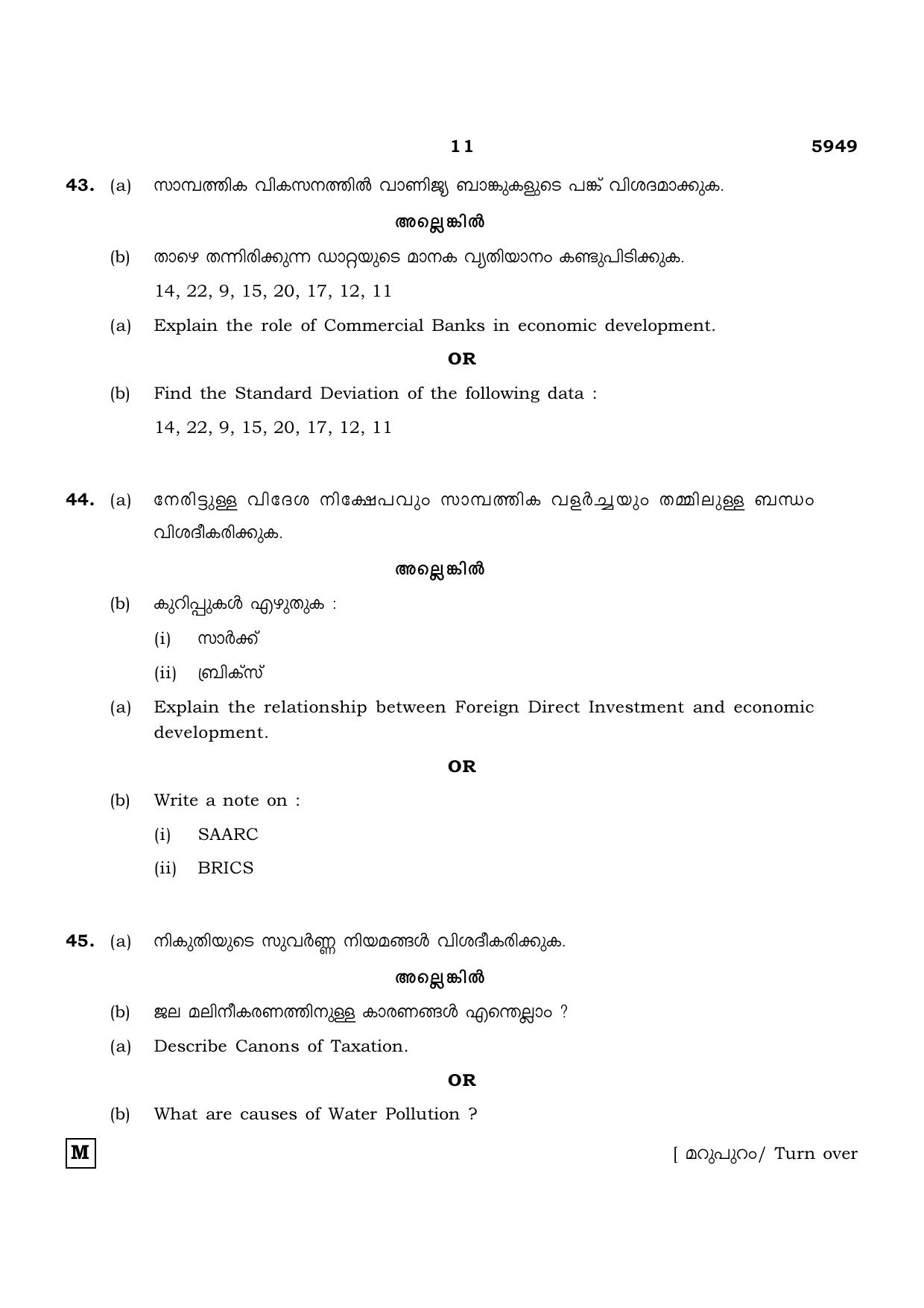 TN Class 12 2022 Question Papers (All Subjects) - Page 1506