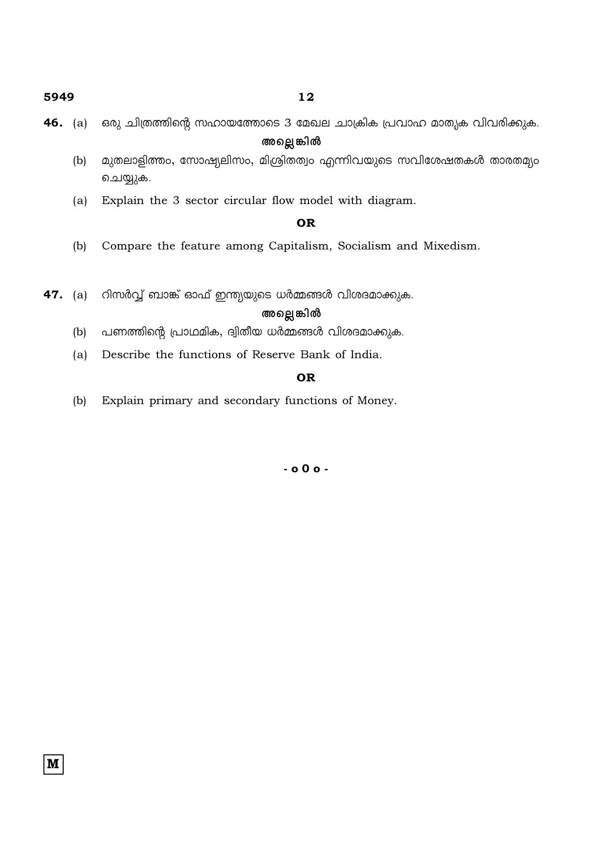 TN Class 12 2022 Question Papers (All Subjects) - Page 1507