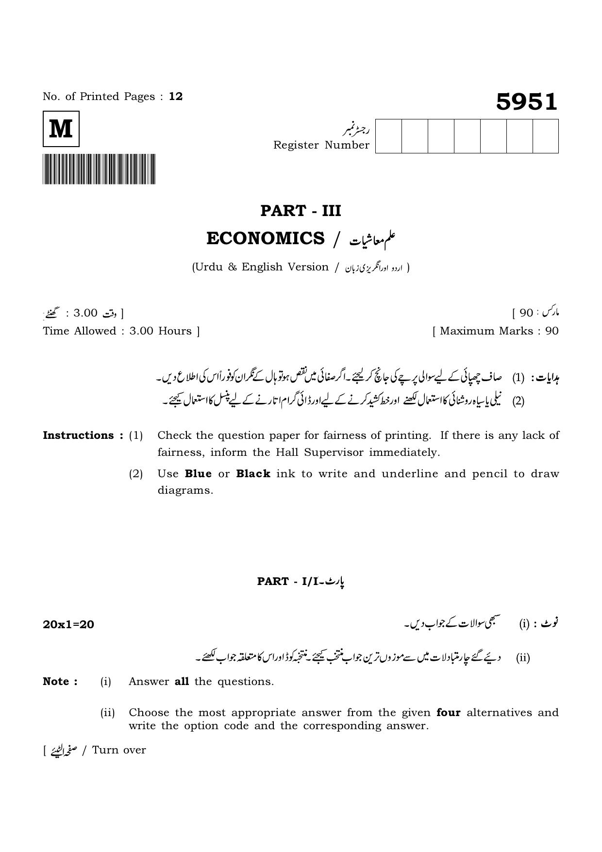 TN Class 12 2022 Question Papers (All Subjects) - Page 1568